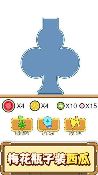 烧脑瓶子手机版