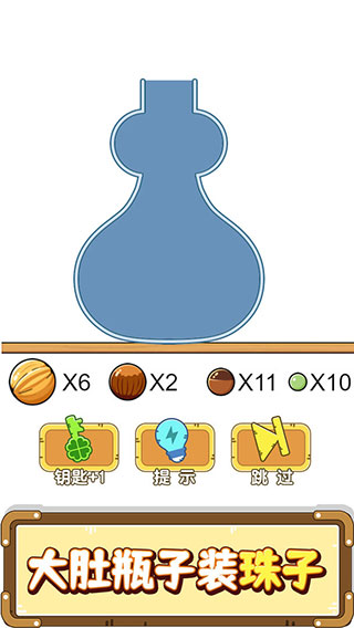 烧脑瓶子手机版