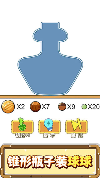 烧脑瓶子手机版