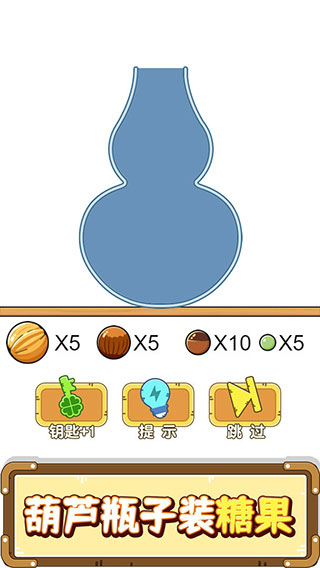 烧脑瓶子手机版