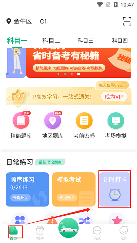 肆科卫士APP