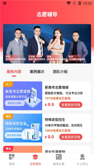 新高考志愿填报