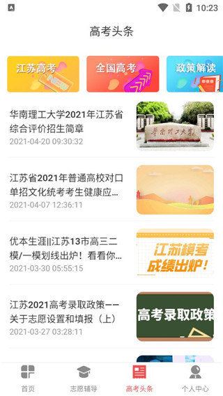 新高考志愿填报