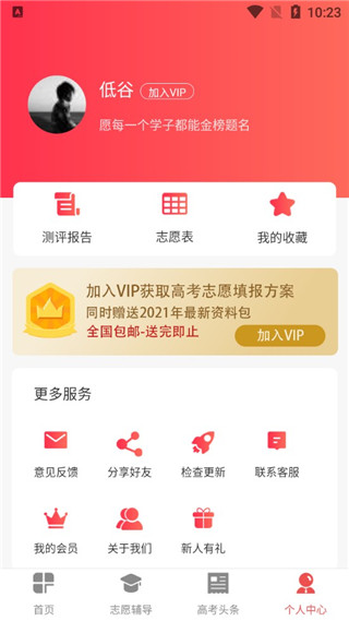 新高考志愿填报