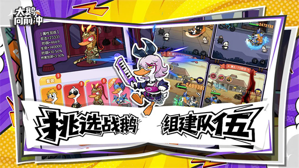 大鹅向前冲最新正版