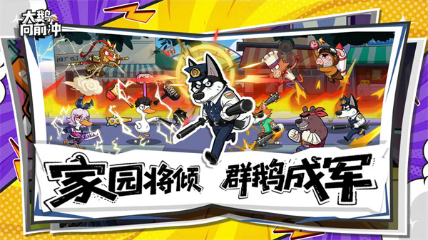 大鹅向前冲最新正版