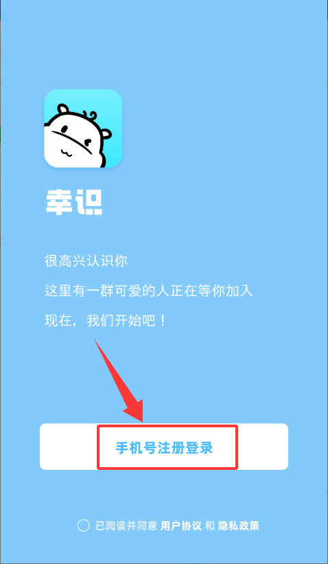 幸识APP