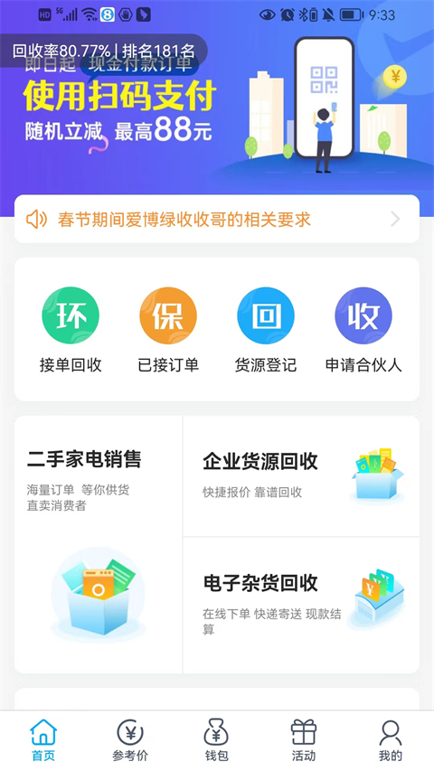 博绿收收