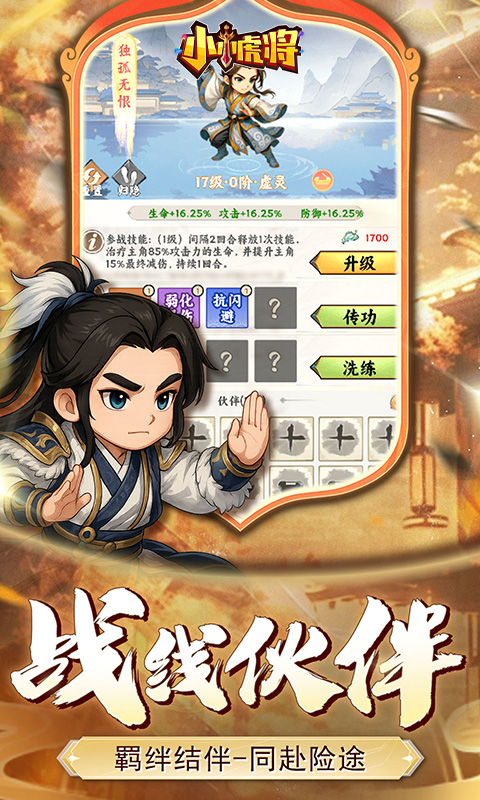 小小虎将手游最新版