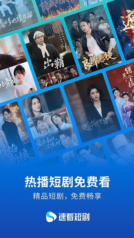 速看短剧