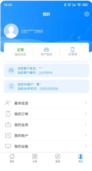 歌华有线APP