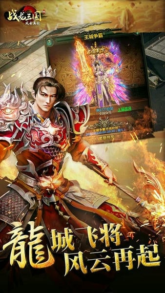 战龙三国免费版