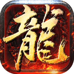 战龙三国免费版