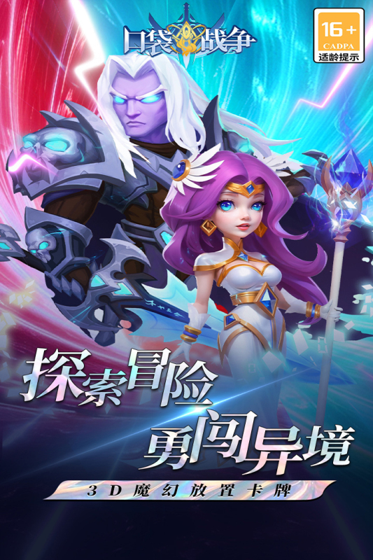 口袋战争最新版