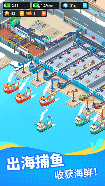 海鲜工厂大亨(SeaFood Inc)中文版