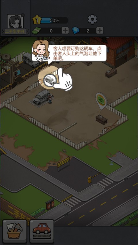 二手车模拟器手机版