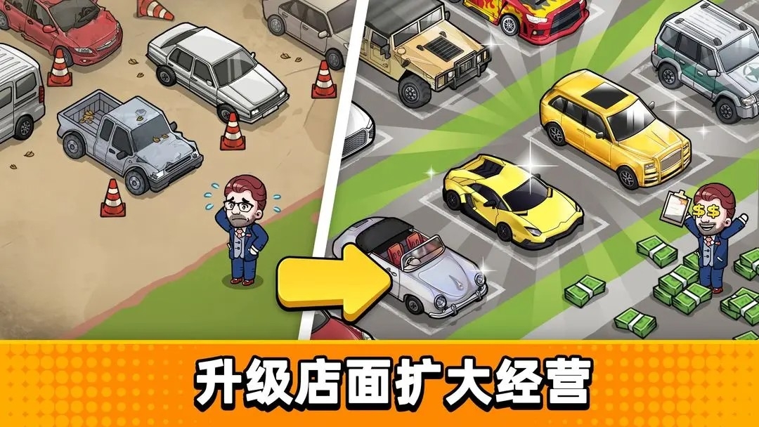 二手车模拟器手机版