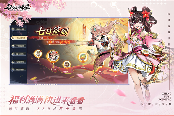 征服与荣耀官方版