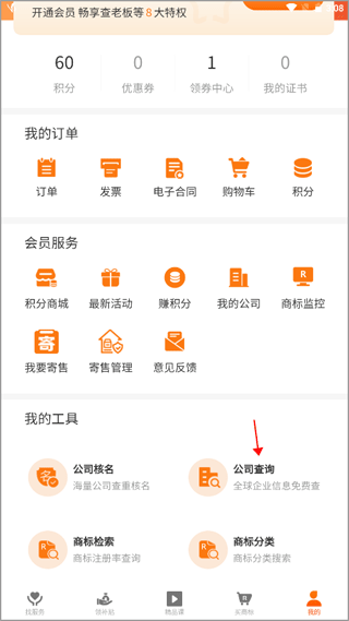 司盟企服商标注册