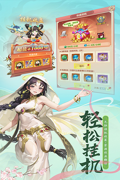 山海剑途手机版