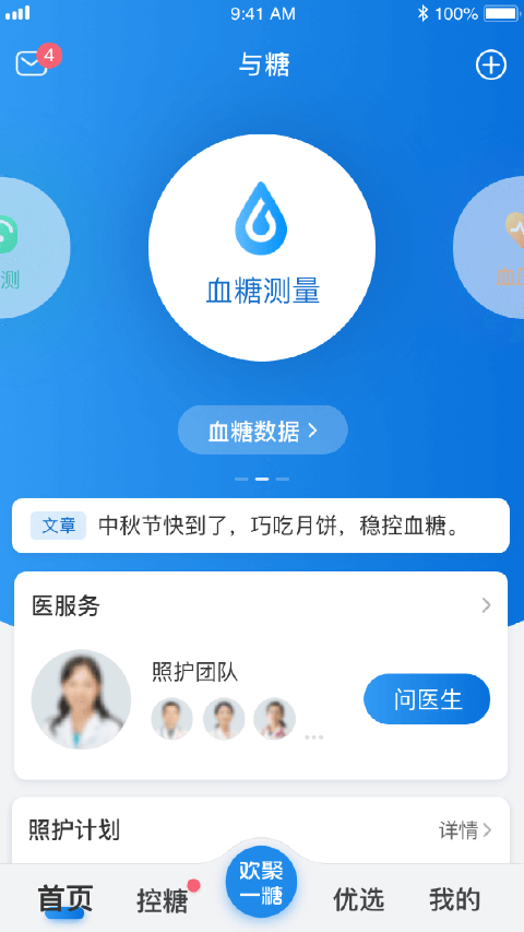 与糖APP