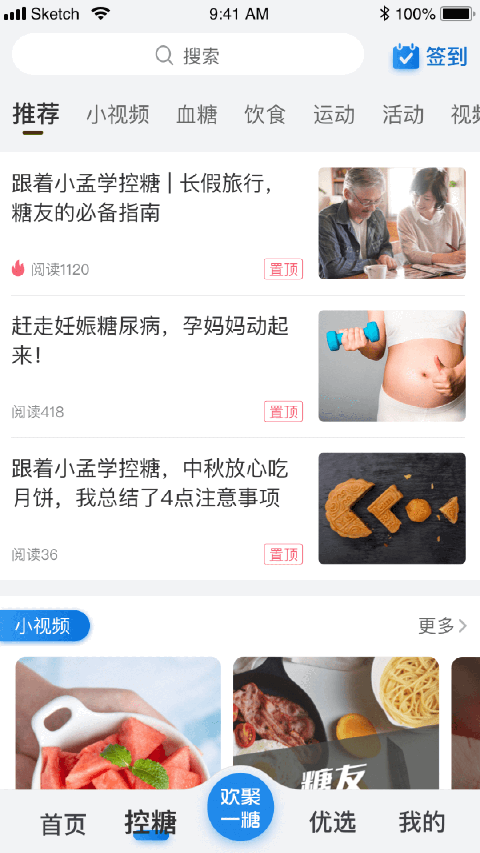 与糖APP