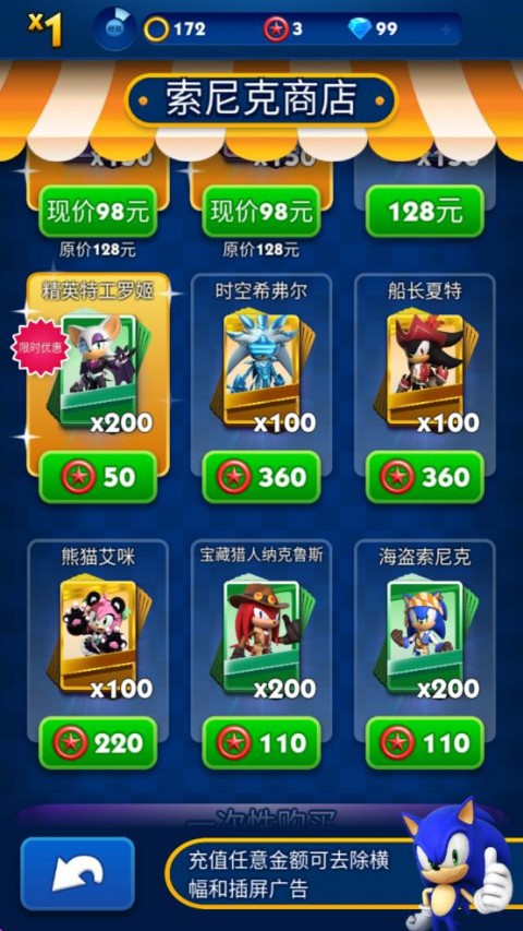 索尼克跑酷官方版