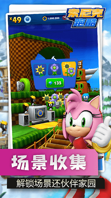 索尼克跑酷官方版