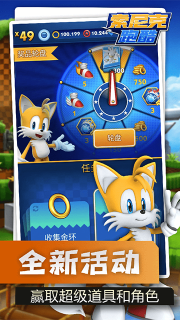 索尼克跑酷官方版