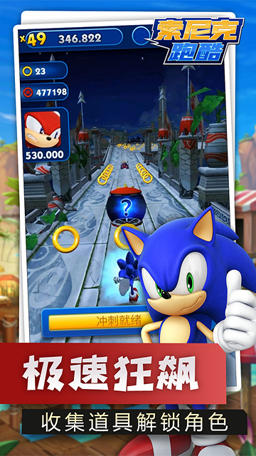 索尼克跑酷官方版