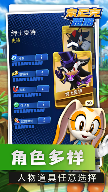索尼克跑酷官方版