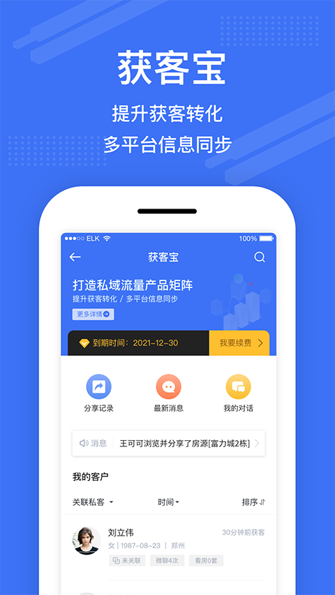 澜房APP