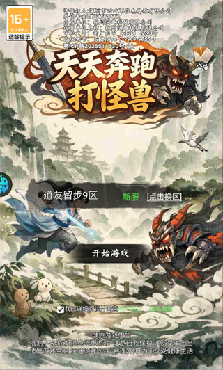 天天奔跑打怪兽手机版