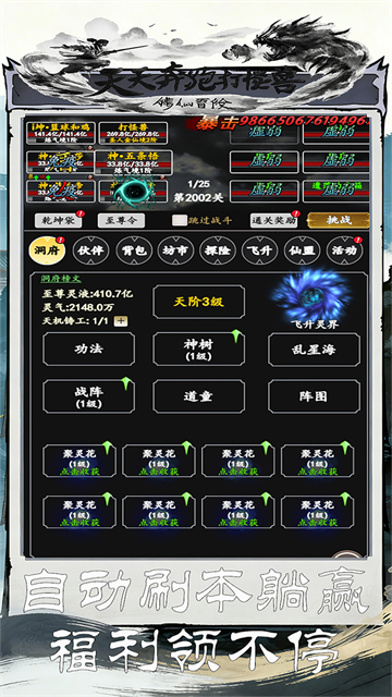 天天奔跑打怪兽手机版