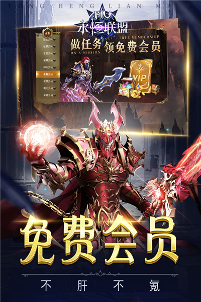 永恒联盟官方版