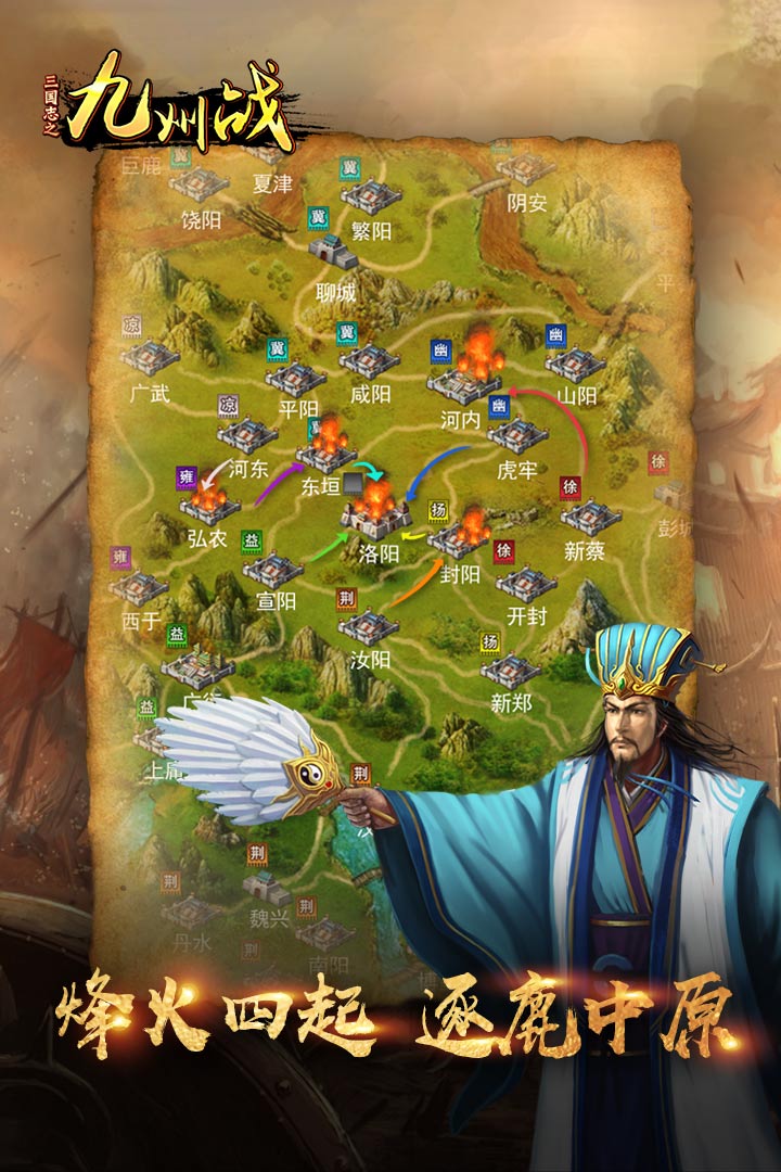 三国志之九州战官方版