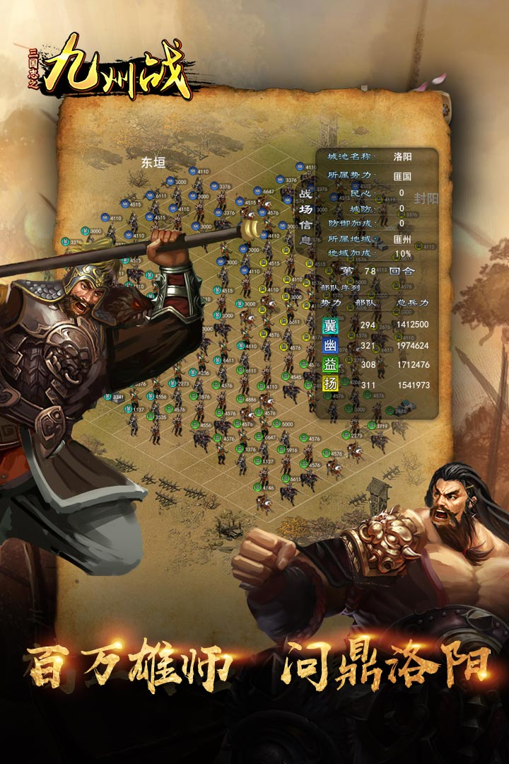 三国志之九州战官方版