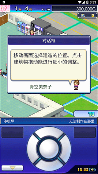 珍宝机场物语全解锁搭配版