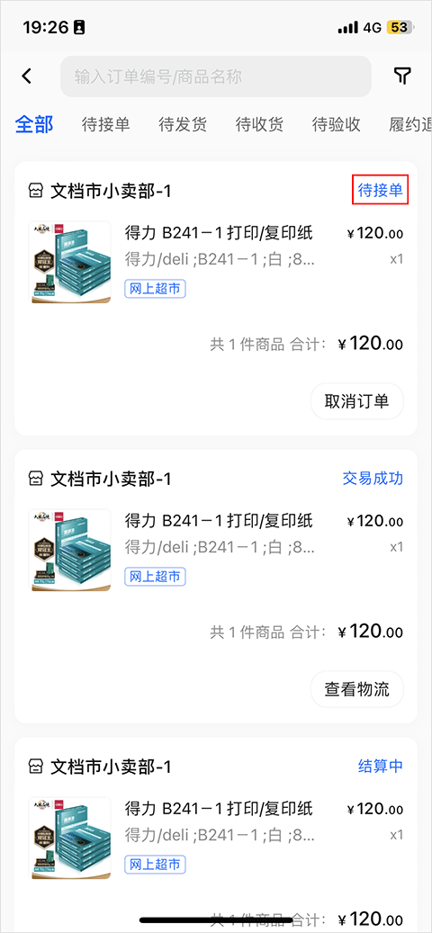 政采云（政府采购软件）