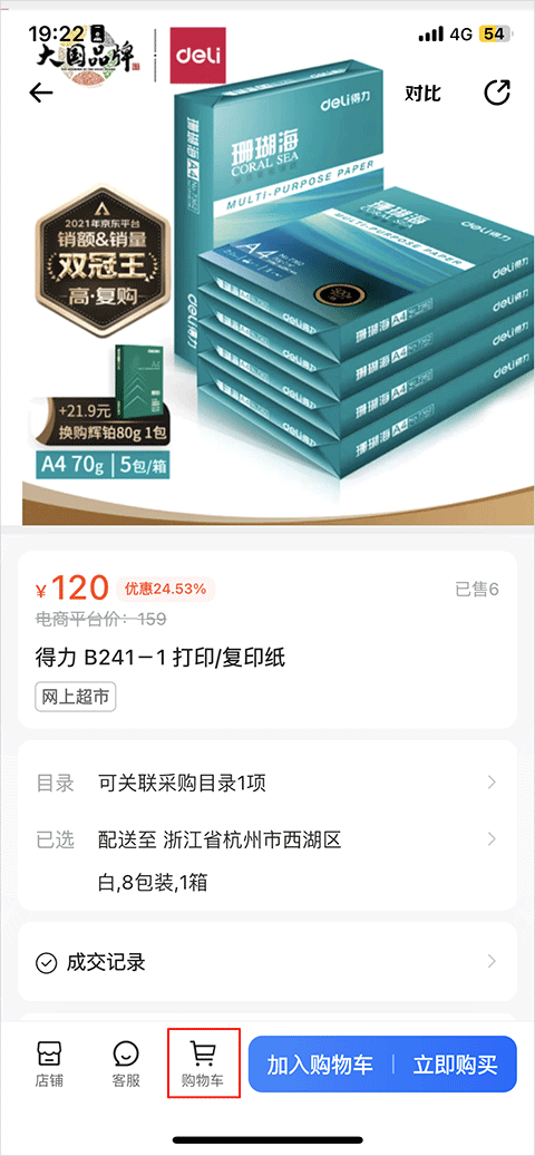 政采云（政府采购软件）