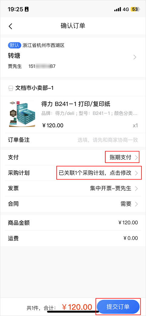 政采云（政府采购软件）