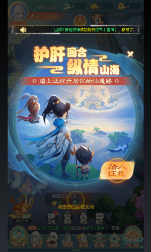 山海仙魔录手机版