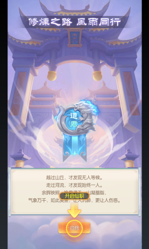 山海仙魔录手机版