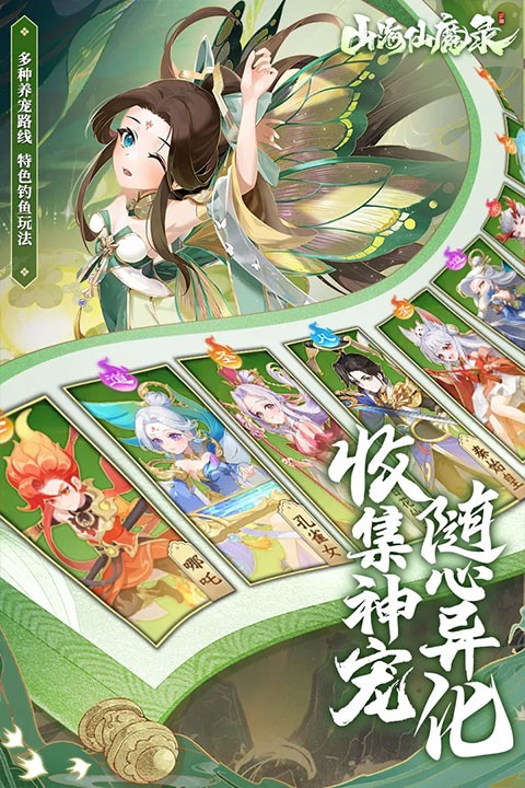 山海仙魔录手机版