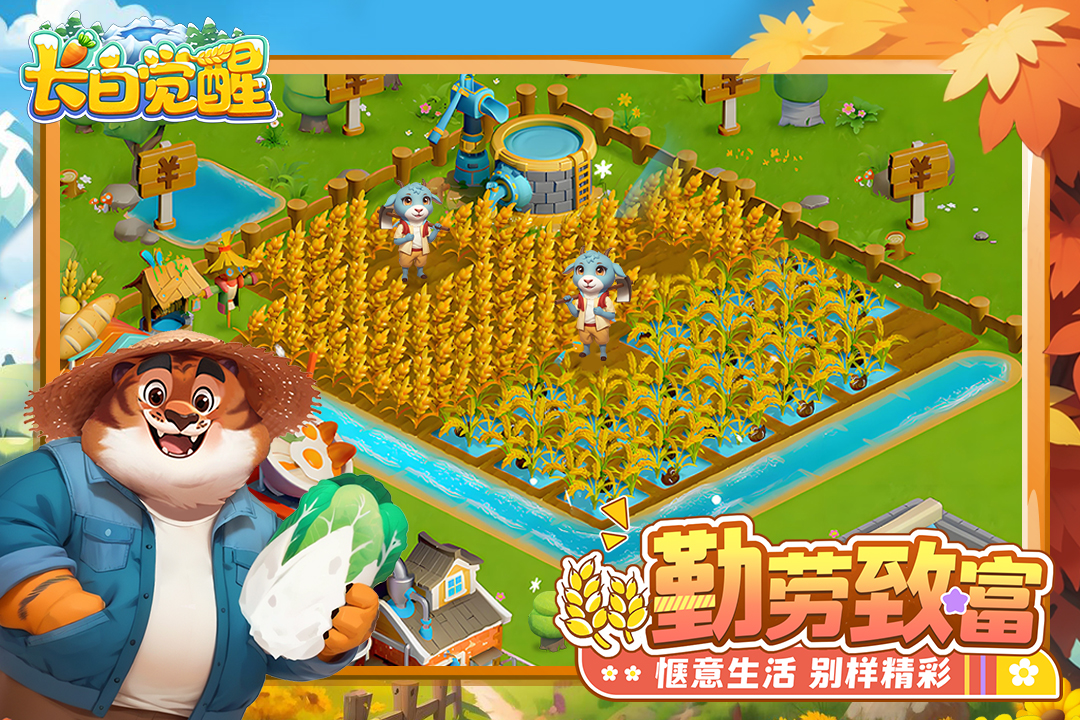 长白觉醒最新版