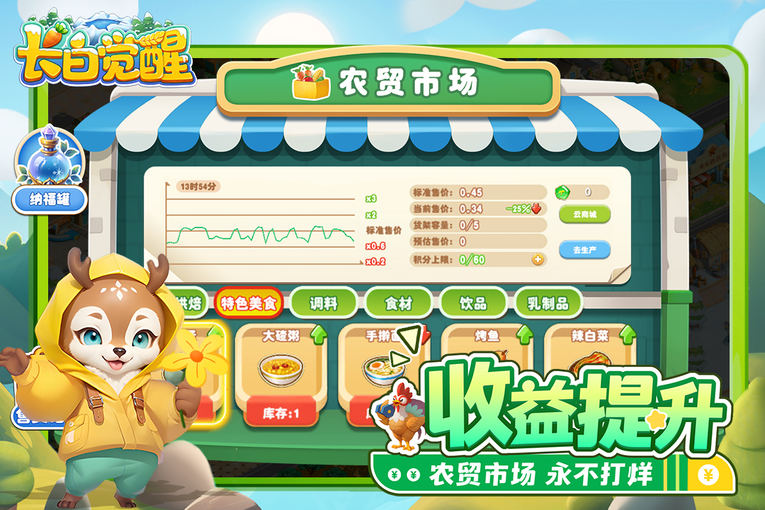 长白觉醒最新版