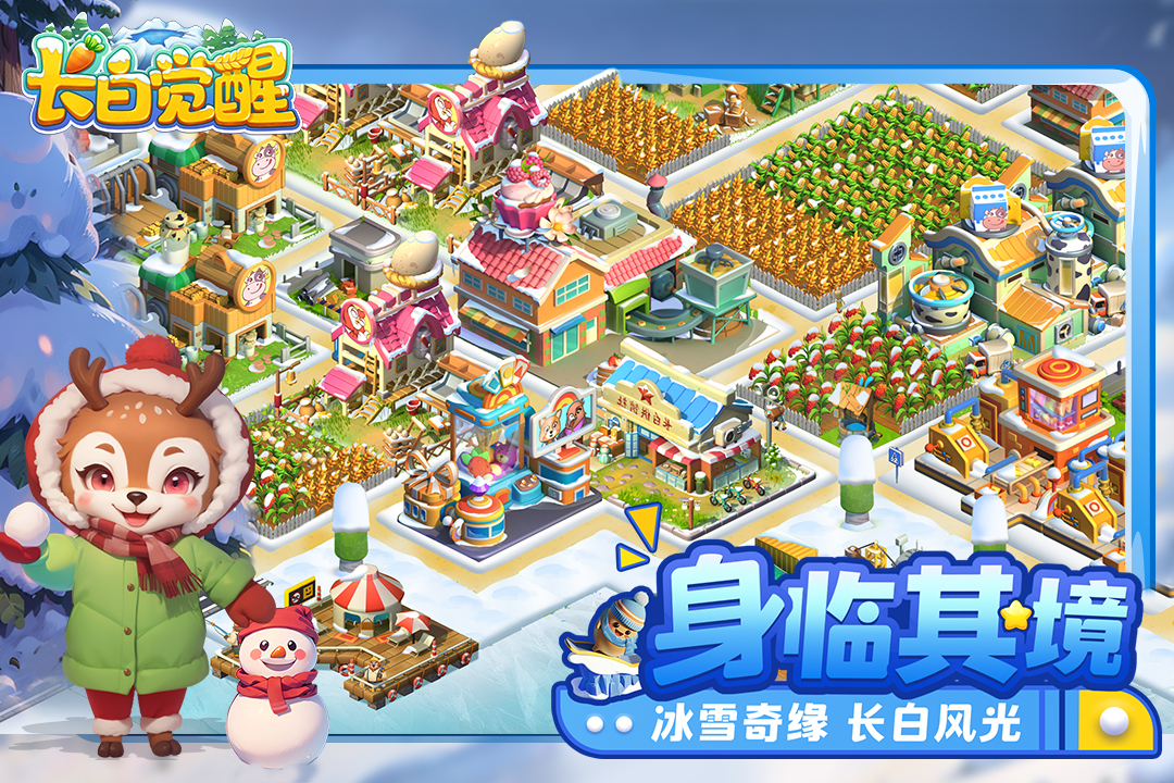 长白觉醒最新版