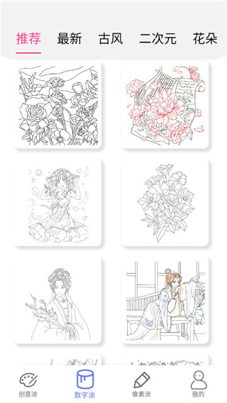 指尖涂色手机版