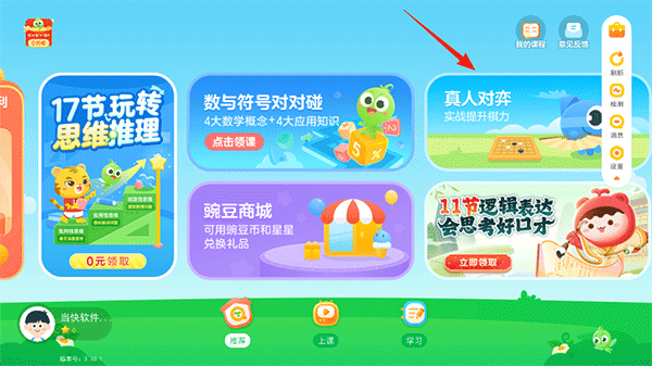 豌豆素质学生端