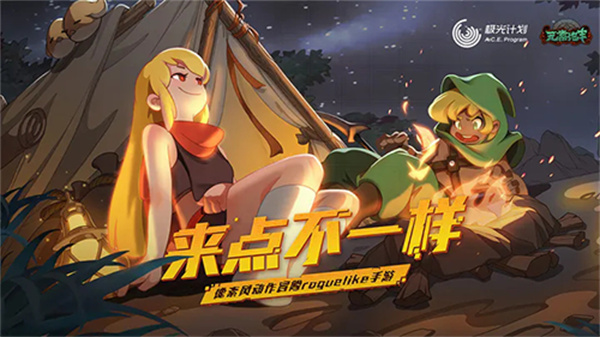 元素地牢(Elemental Dungeon)中文版